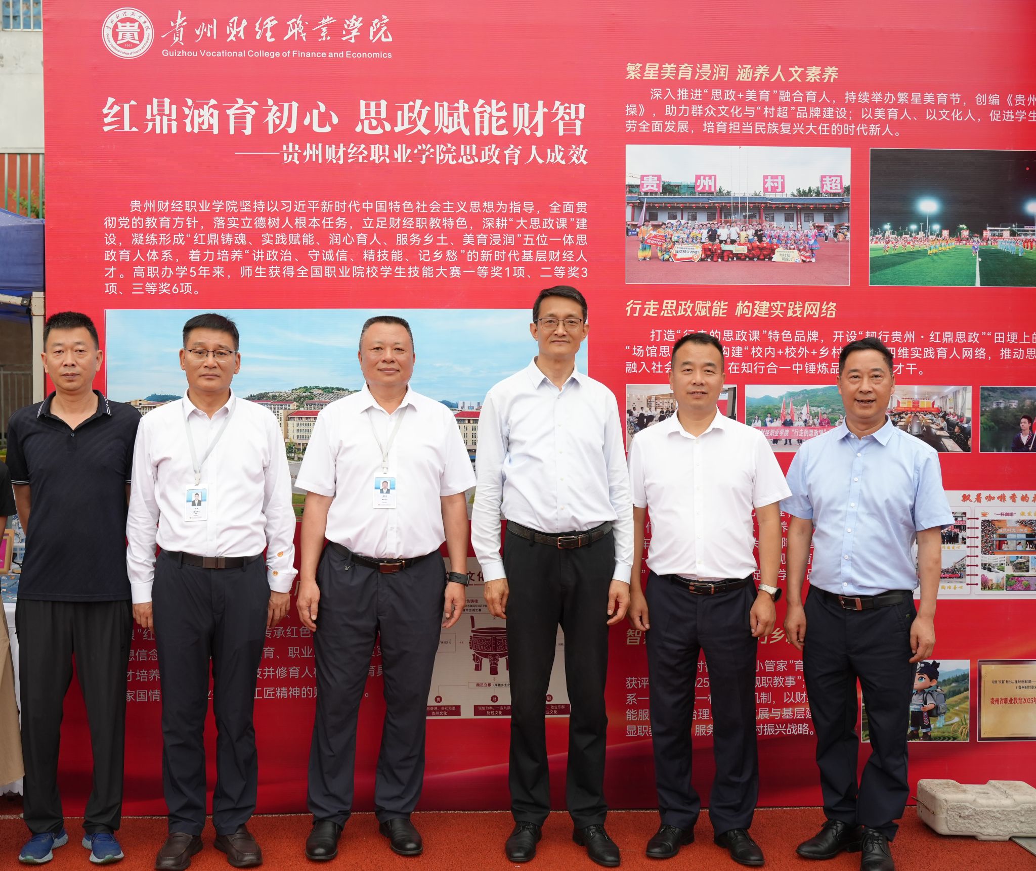 全面展示新时代贵州职业澳门赢彩吧活动