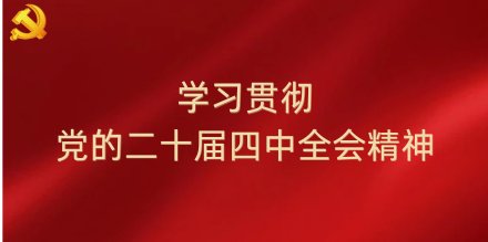 澳门赢彩吧官网首页人事工会联合党支部
